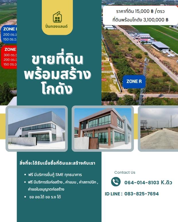 ขายที่ดินเปล่าถมแล้ว พร้อมก่อสร้าง 1