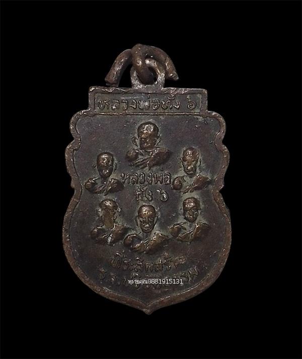 เหรียญพระครูจิรวัสโสภณ หลวงพ่อตี๋หลังหลวงพ่อทั้ง 6 วัดบางปลา จ.นครปฐม ปี2531 รูปที่ 3