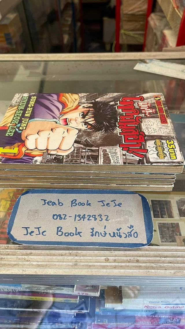 หนังสือการ์ตูน นักสู้ โหดมันส์ฮา 1-5 จบ 7