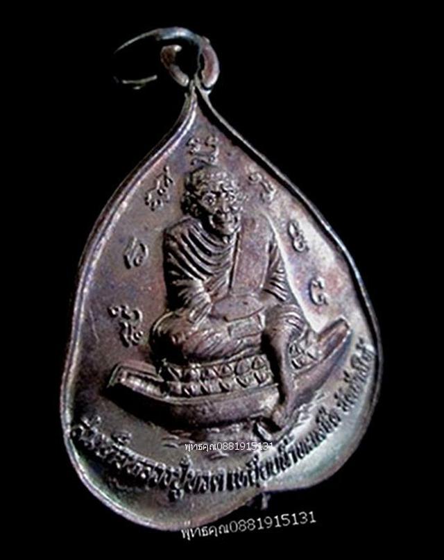 เหรียญใบโพธิ์หลวงปู่ทวด หลวงปู่แดง วัดศรีมหาโพธิ์ ปัตตานี ปี2538 2