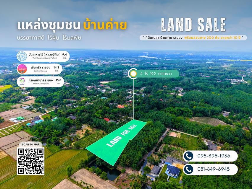 ขายที่ดิน อ.บ้านค่าย จ.ระยอง - 4 ไร่ 1 งาน 92.3 ตารางวา 4