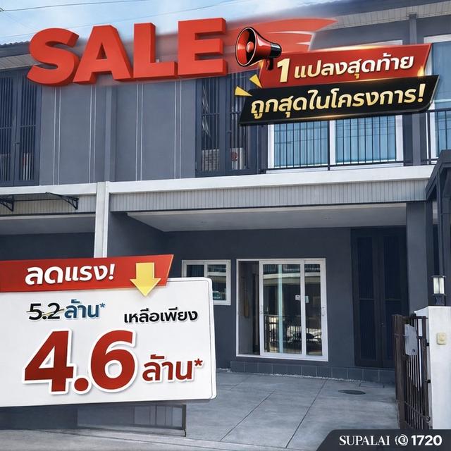 ทาวน์โฮม2ชั้นห้องกลางหมู่บ้านศุภาลัย 1