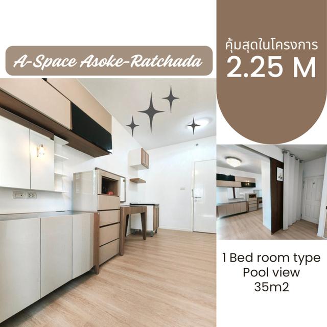 มาอยู่คอนโดพระราม9 ราคาเบาๆกันเถอะ ขายคอนโด A-Space Asoke-Ratchada (เจ้าของขายเอง) แบบ 1 ห้องนอน | 35 ตร.ม. | ชั้น 12A | ตึก FG | วิวสวน 1