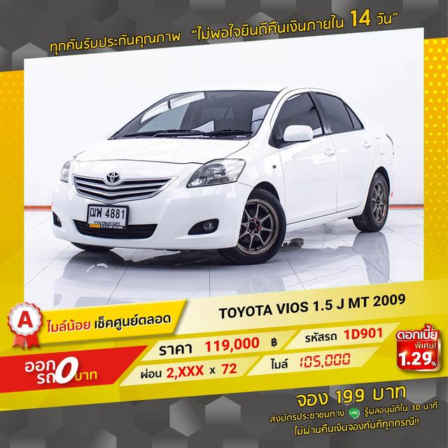 รหัสรถ 1D901 VIOS 1.5 J 2009 15