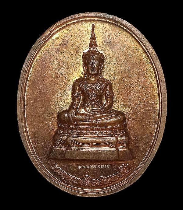 เหรียญพระพุทธนิรสรรพภัย ฉลององค์สมเด็จสมเด็จสังฆราช พระชันษา 100 ปี วัดบวรนิเวศวิหาร กทม ปี2556