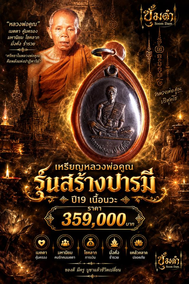 🔥เหรียญหลวงพ่อคูณ รุ่นสร้างบารมี ปี 2519