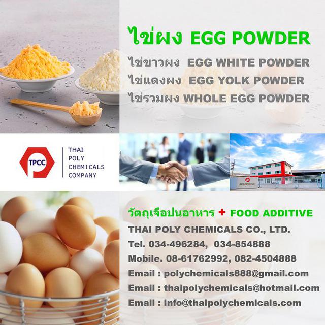 ไข่รวมผง, Egg Yolk Powder, นำเข้าไข่รวมผง, ส่งออกไข่รวมผง, จำหน่ายไข่รวมผง, ขายไข่รวมผง 2