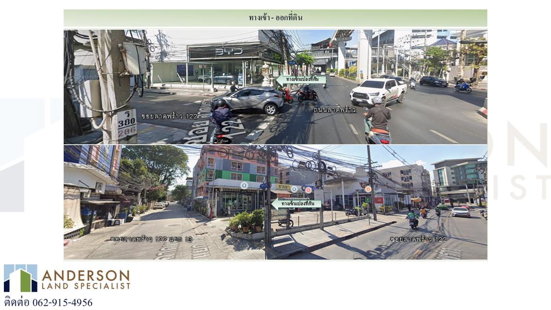 ขายที่ดินทำเลลาดพร้าว 122 แยก 13 2