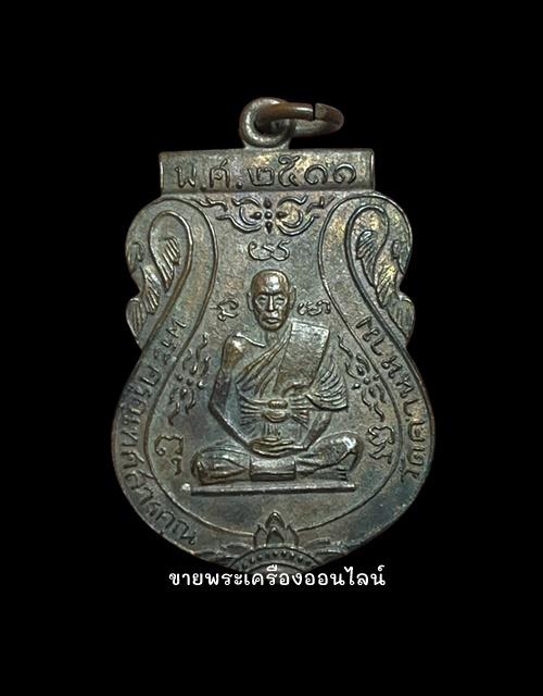 เหรียญเสมา รุ่นแรก พระครูอุเทศสารคุณ (หลวงพ่อผ่อน) วัดคานหาม ปี 2511 จ.อยุธยา