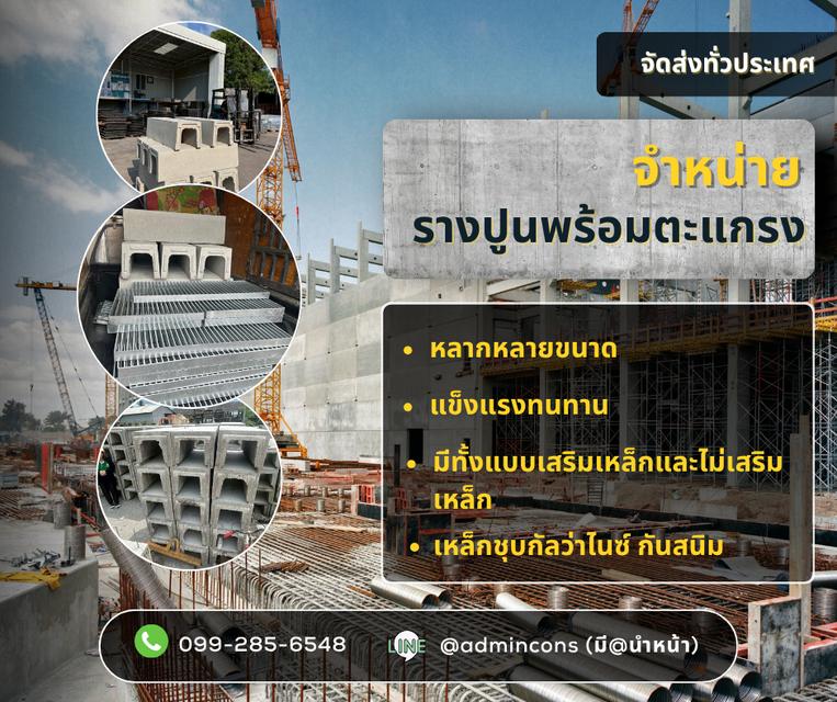 ขายรางปูนพร้อมตะแกรงเหล็ก หลากหลายขนาด