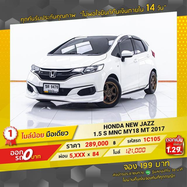 รหัสรถ 1C105 JAZZ GK 1.5S MT 2017 9