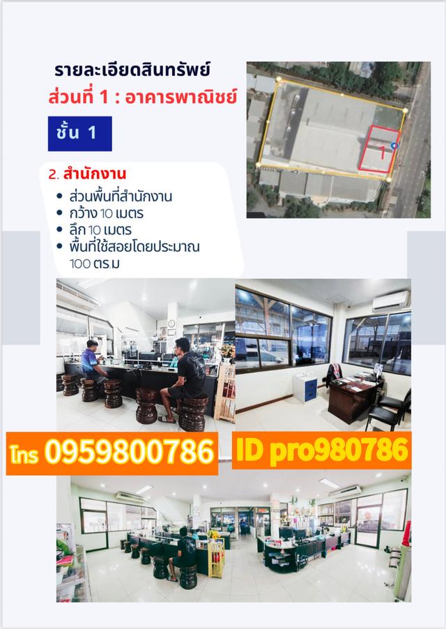 กิจการพร่อมที่ดิน 6