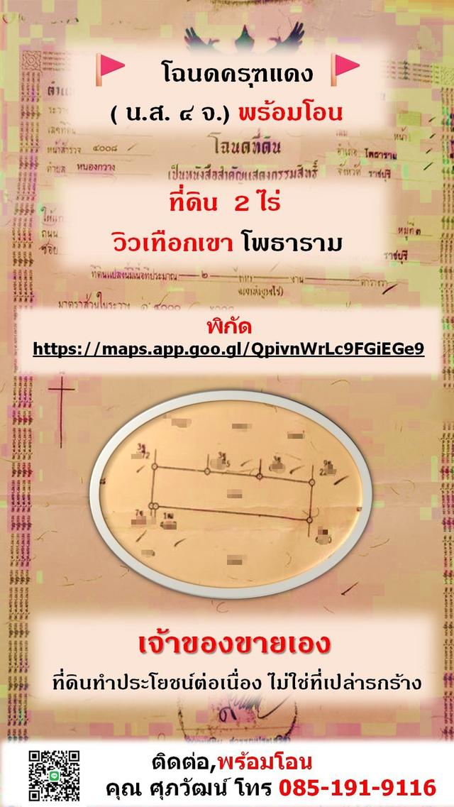 ที่ดินพร้อมใช้ 2 ไร่ อยู่เองก็ได้ ทำที่พักก็ดี ต.หนองกวาง อ.โพธาราม.จ.ราชบุรี 2