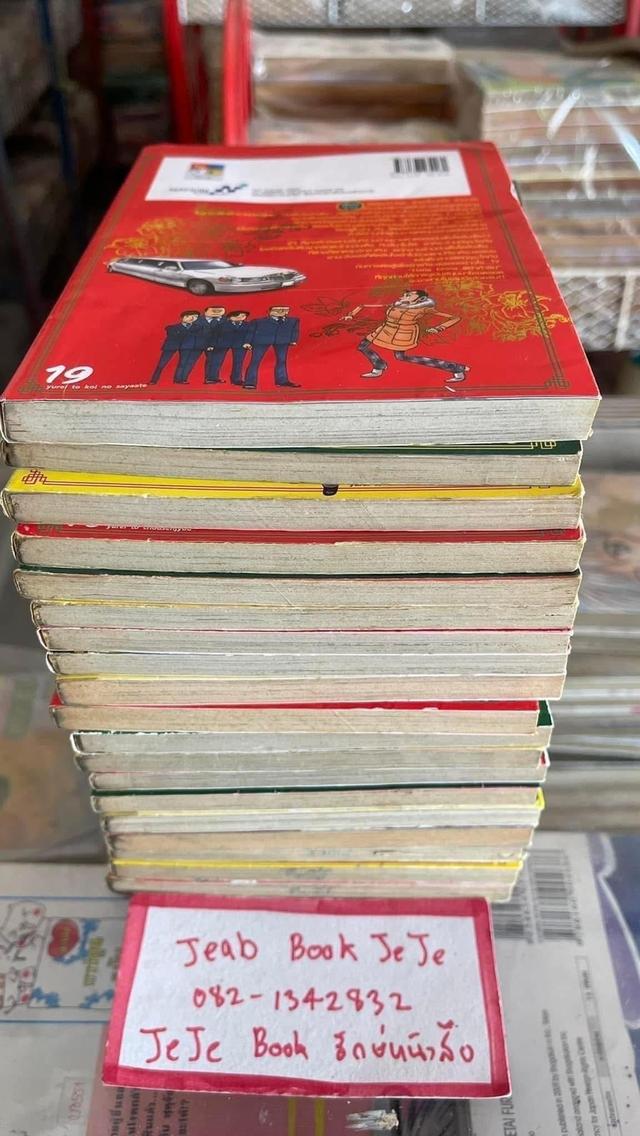 หนังสือการ์ตูน HANA CHINA ผีซ่าท้าชิม 1-19 จบ 7