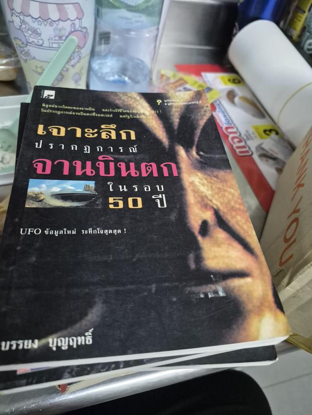 หนังสือมือสองสำหรับไว้อ่านทุกเล่ม50บาท รูปที่ 4