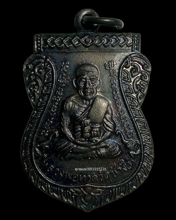 เหรียญแจกทานหน้าเลื่อน หลวงพ่อทวด วัดช้างให้ จ.ปัตตานี ปี2555 1