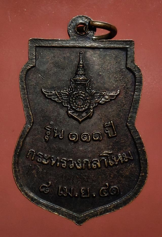 พระเหรียญหลวงปู่ทวด รุ่น 111 ปี กระทรวงกลาโหม