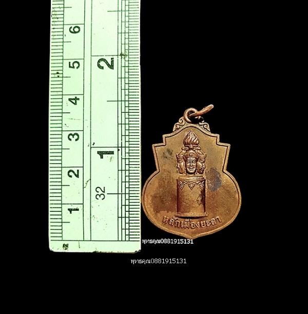 เหรียญหลักเมืองยะลา ที่ระลึกฉลองเมืองยะลา 212ปี