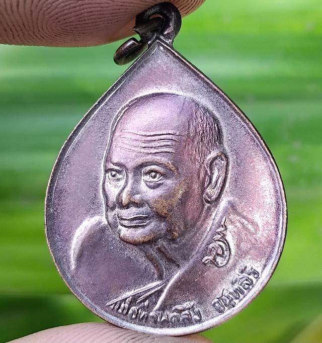 เหรียญหยดน้ำ พ่อท่านคลิ้ง วัดถลุงทอง รุ่นกองทุนเพื่อการศึกษา ปี พ.ศ. 2548