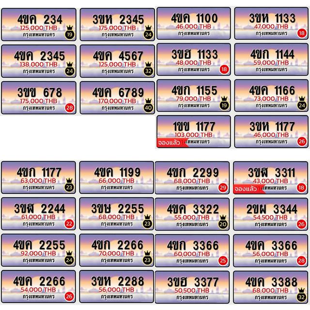 ป้ายทะเบียนมงคล รถมงคล ป้ายทะเบียนสวย