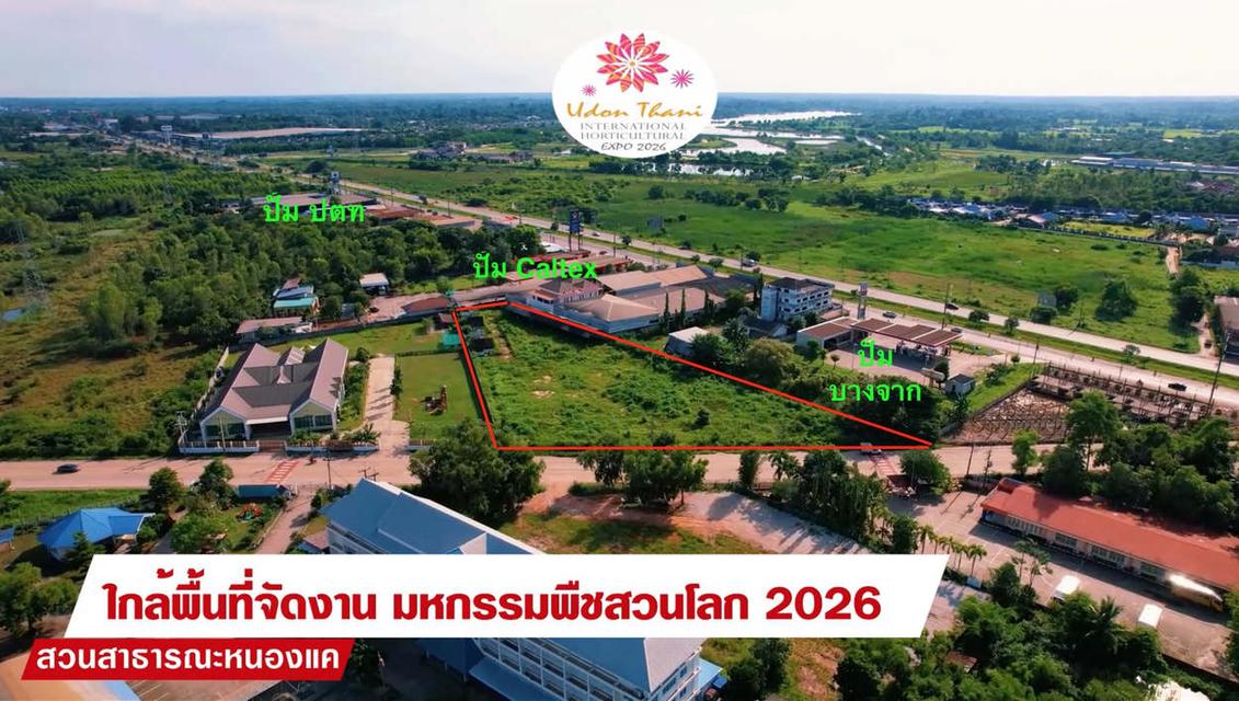 ขายด่วน! ที่ดินทำเลทองเมืองอุดรธานี 4 ไร่ 65 ตร.วา ห่างถนนมิตรภาพ แค่ 80 เมตร ใกล้พื้นที่จัดงานมหกรรมพืชสวนโลก 2026 3