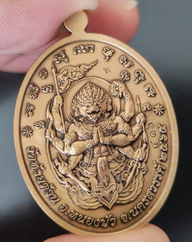 เหรียญรุ่น ปิดตำนานมหาชัยชนะ หลวงพ่อพัฒน์ วัดห้วยด้วน ปี๒๕๖๕  โค๊ด ๔๑๖ 2