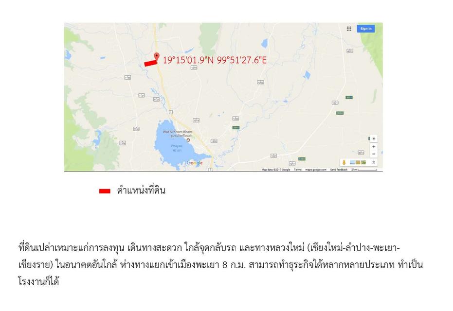 ที่ดิน อ.เมือง จ.พะเยา 6