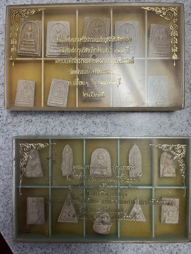 ชุดเมตตามหานิยม สมโภชกรุงรัตนโกสินทร์ 200 ปี