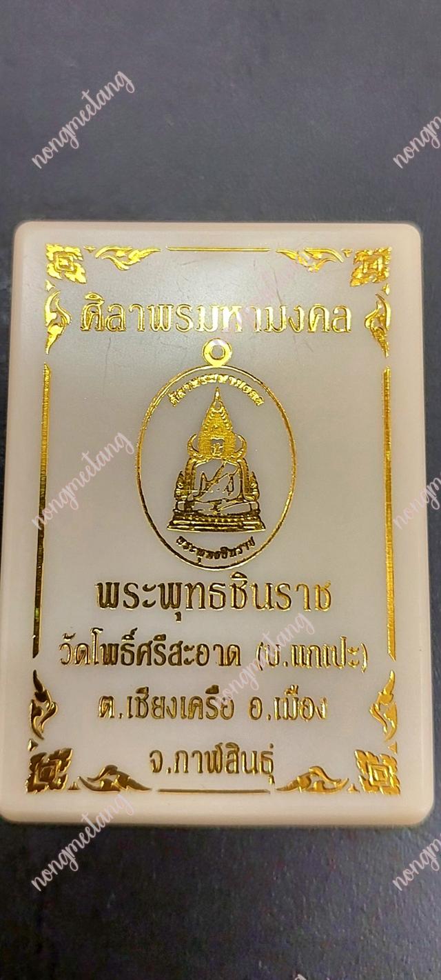 เหรียญ.ศิลาพรมหามงคล พระพุทธชินราช หลังนาคเกรียว เนื้อทองแดงโบราญ หลวงปู่ศิลา สิริจันโท วัดโพธิ์ศรีสะอาด  4