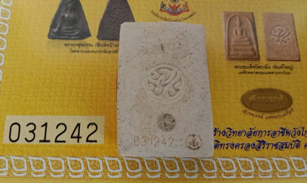 490.ชุดเบญจภาคี ภ.ป.ร. เฉลิมพระเกียรติ ฉลองสิริราชสมบัติครบ 60 ปี วิทยาเขตชะอำ พ.ศ.2549