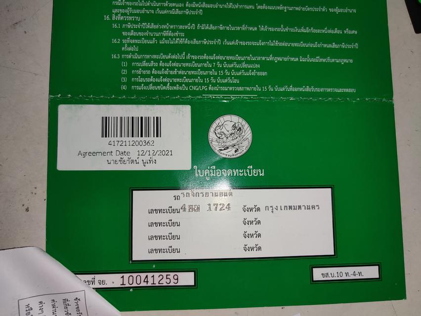  รถ 11 เดือน Honda CBR 150 R 3