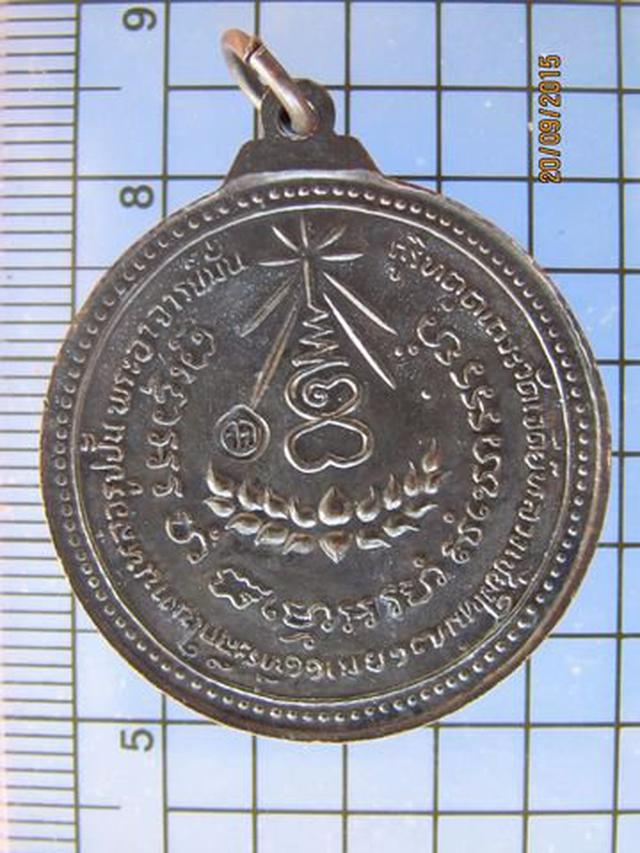 2585 เหรียญหลวงปู่แหวน สุจิณโณ รุ่นพิเศษ ปี 2517 จ.เชียงใหม่ 1