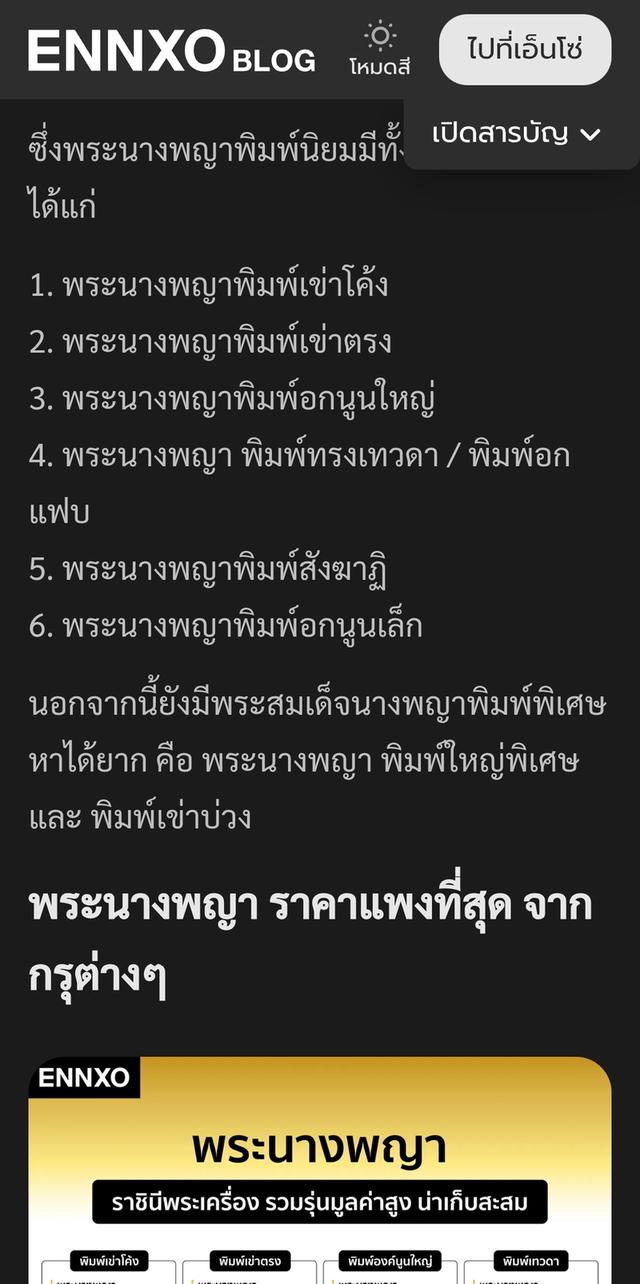 พระนางพญาเข่าโค้งรุ่น1 6