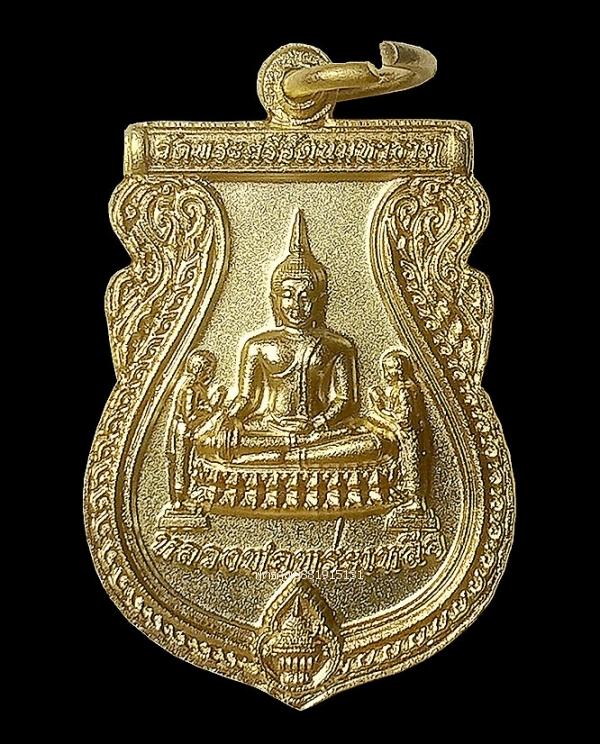 เหรียญพระพุทธชินราชหลังหลวงพ่อพระเหลือ วัดพระศรีรัตนมหาธาตุ