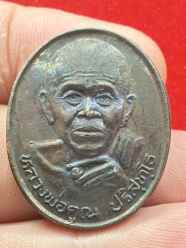 เหรียญหลวงพ่อคูณวัดบ้านไร่ รุ่นรวยธารน้ำใจ ปี 2538 ออกวัดไซยสนาน
