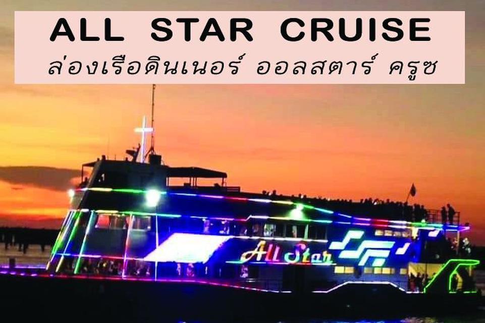 ล่องเรือพัทยา เรือออลสตาร์ ครุยส์ พัทยา (All Star Cruise) 1
