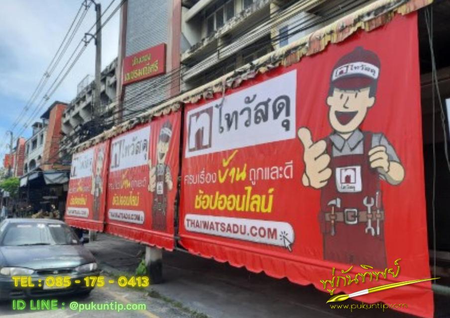 โรงงานสกรีน พิมพ์ผ้าใบ ปลีก-ส่ง ปริมณฑล 2