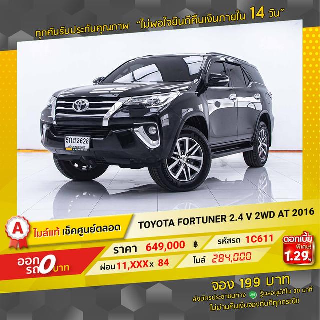 รหัสรถ 1C611 FORTUNER 2.4V 2016 15