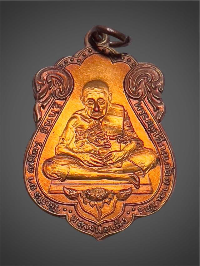 เหรียญหลวงพ่อเส็ง วัดกัลยา รุ่นแรก ปี 2511