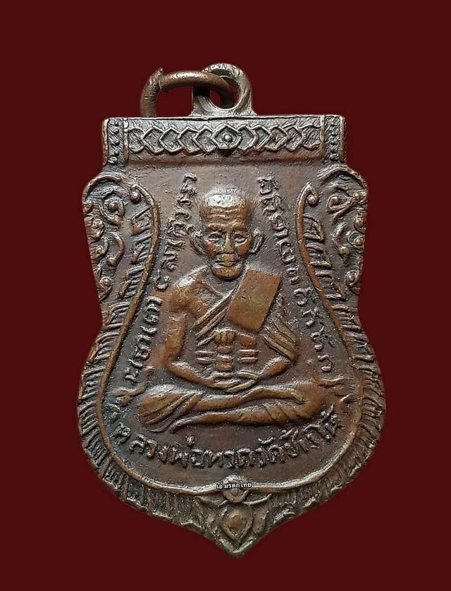  เหรียญเสมาหลวงปู่ทวดวัดเอี่ยมวรนุช บล็อกวงเดือนตัวหนังสือไหลนิยมสุด