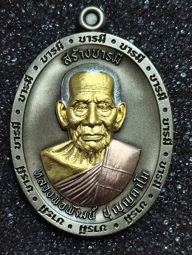 เหรียญหล่อพิเศษ รุ่นสร้างบารมี ปี 2566 ของหลวงพ่อพัฒน์ ปุญฺญกาโม วัดห้วยด้วน จังหวัดนครสวรรค์