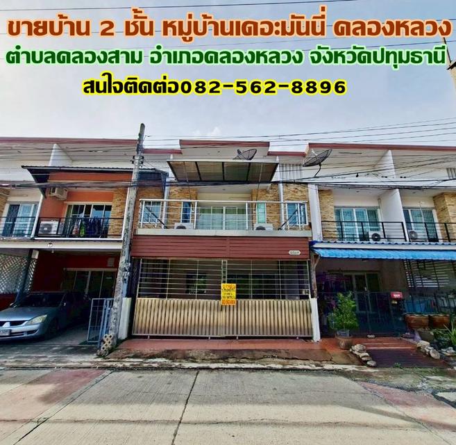 ขายบ้าน 2 ชั้น หมู่บ้านเดอะมันนี่ คลองสาม คลองหลวง 1
