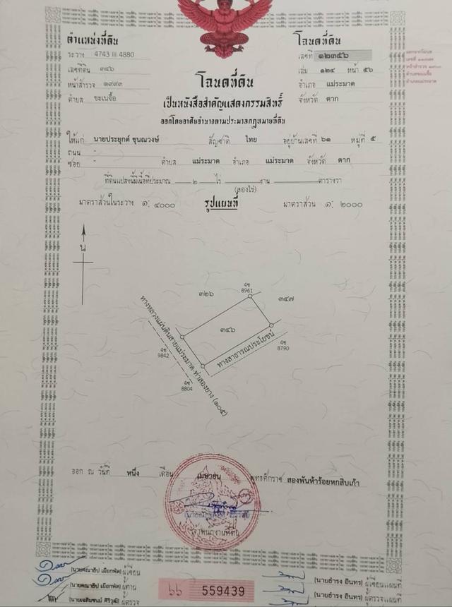 ขายที่ดินมีโฉนด พื้นที่ปรับราบเรียบพร้อมใช้งาน 14