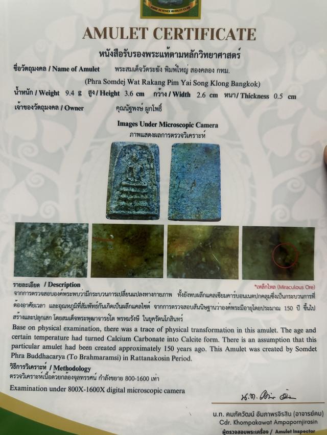 พระสมเด็จวัดระฆัง สองคลอง  3