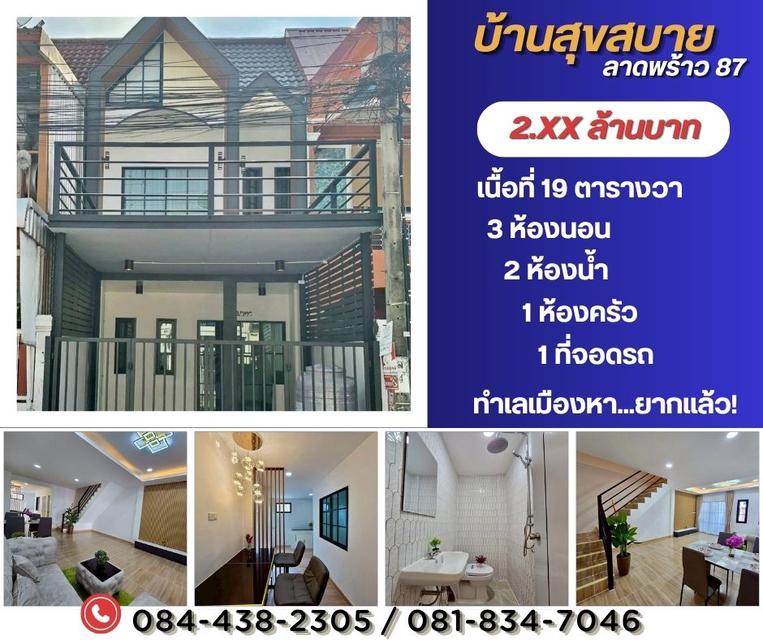 หมู่บ้านสุขสบาย ลาดพร้าว 87 1