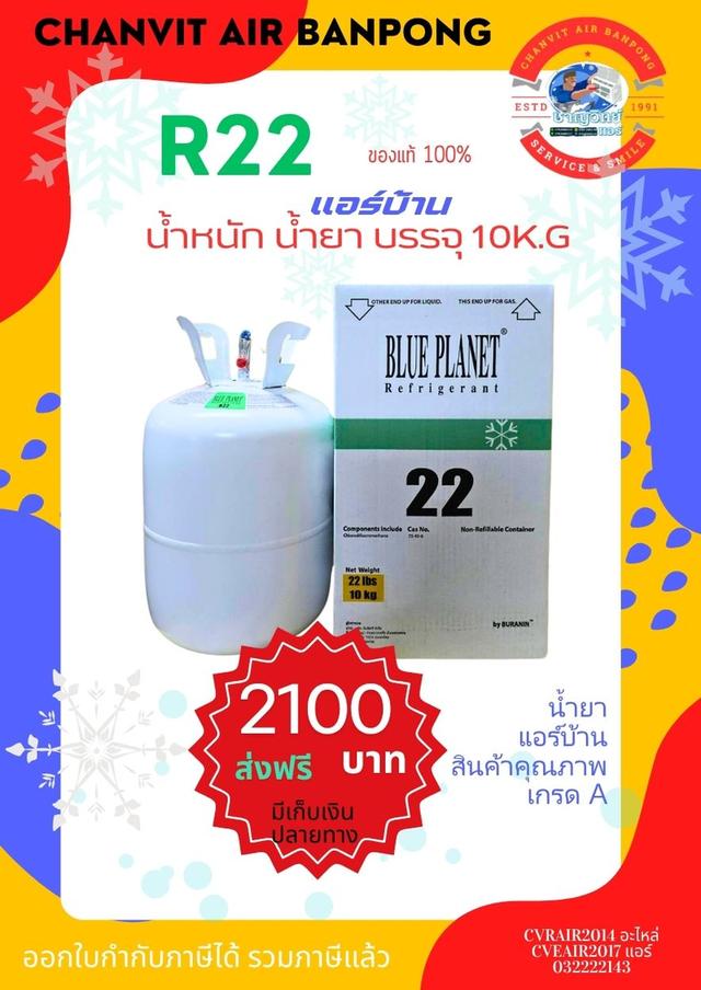 น้ำยา R32  7kg  และอื่นๆ พร้อมส่งมีเก็บเงินปลายทาง รูปที่ 7
