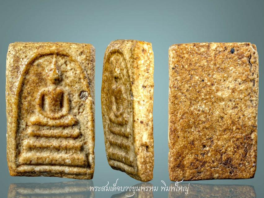 พระสมเด็จบางขุนพรหมพิมพ์ใหญ่