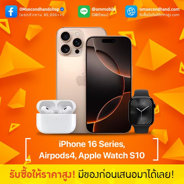 รับซื้อไอโฟน 16 ทุกรุ่น iphone16, iphone16 plus, iphone16 pro, iphone16 pro max ให้ราคาสูง 1