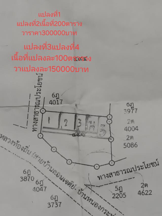 ที่ดินเเบ่งขายเนื้อที่200ตารางวา300000บาทที่ต.หนองสาหร่ายอ.ดอนเจดีย์ สุพรรณ100ตารางวาก็มีนะครับ150000สนใจโทรสอบถาม0979838823 5