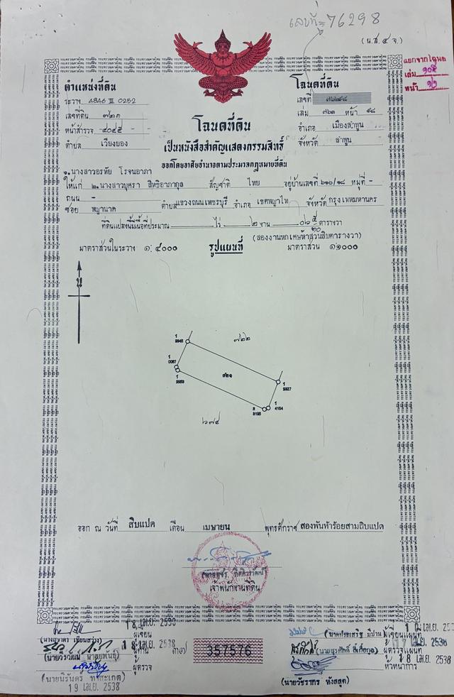 ที่ดิน สวย ลำพูน สายหลัก A114เชื่อมทาง เลียบรถไฟ 3